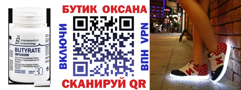 БУТИРАТ вода  Красный Сулин 