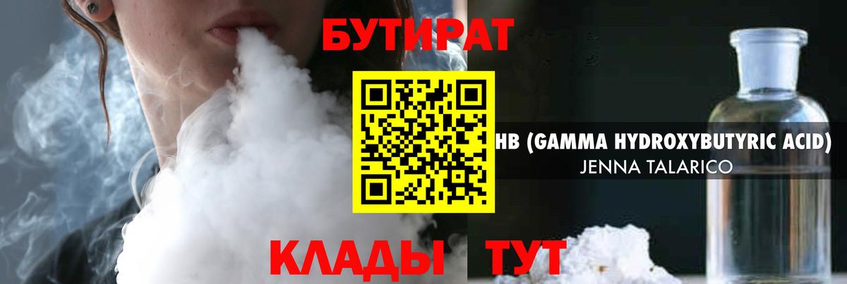 БУТИРАТ Butirat  Вход с VPN  Бутират  Красный Сулин 