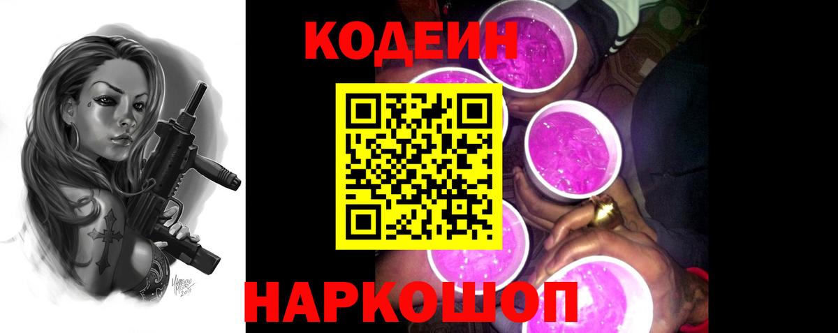 Кодеин напиток Lean (лин)  Вход с VPN  Красный Сулин 