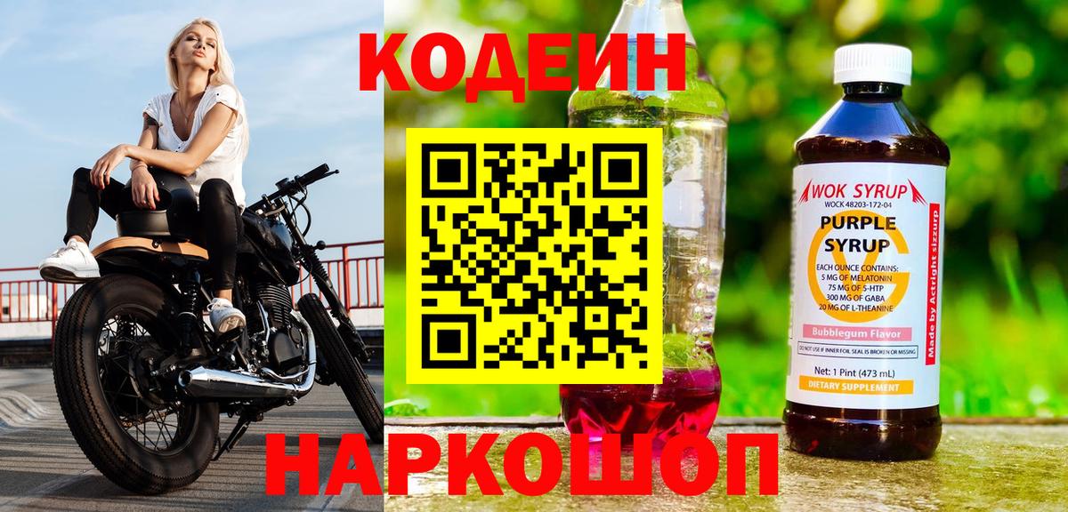 Кодеиновый сироп Lean напиток Lean (лин) Красный Сулин