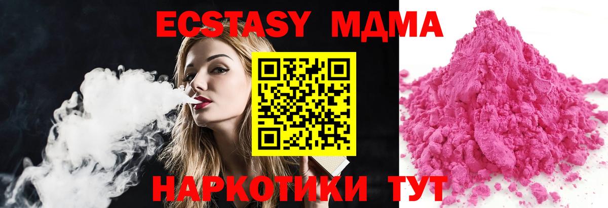 MDMA  МДМА кристаллы  Вход с VPN  МДМА Molly  Красный Сулин 
