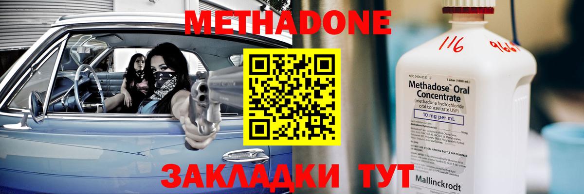 МЕТАДОН methadone  Метадон белоснежный  Вход с VPN  Красный Сулин 