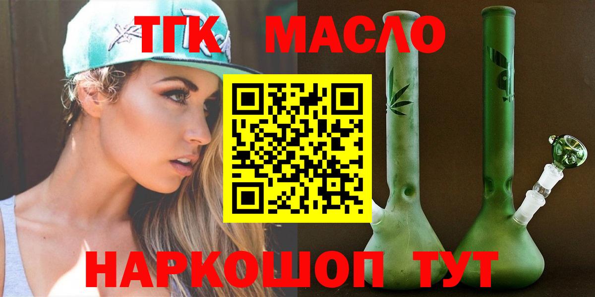 Красный Сулин  ТГК Wax  Вход с VPN  Дистиллят ТГК вейп 